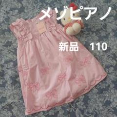 mezzo piano 薄紫 刺繍ワンピース 110 mezzo piano 薄紫 刺繍ワンピース 110