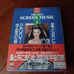 風と共に去りぬ　2001年宇宙の旅 CD2枚 +　ブック