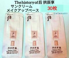 ☆30 后ドフー 拱辰享 美白 トーンアップ メイクベース 化粧下地 