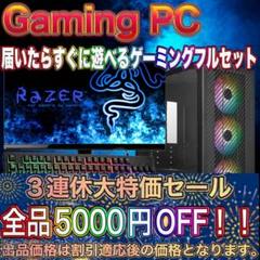 【激安】 Ryzen7&RTX4070搭載すぐに使えるゲーミングPCフルセット 激安】Ryzen7&RTX4060搭載すぐに使えるゲーミングPCフルセット