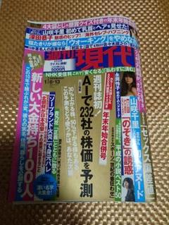 週刊現代のサムネイル