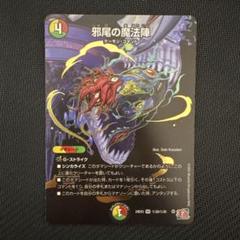 セット販売】ワルド パーフェクトバロム 邪爪 邪尾 邪脳 邪眼の