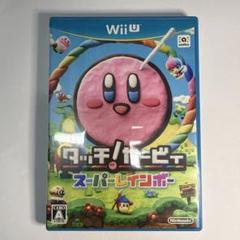 タッチ!カービィ スーパーレインボー
