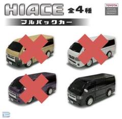 ハイエース プルバックカー かぷえぼ ⑺ トヨタ「ハイエース スーパーGL プルバックカー」4月25日（金