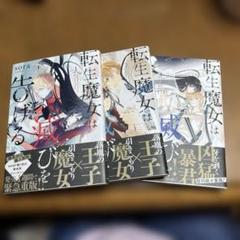 転生魔女は滅びを告げる 1巻〜3巻