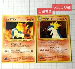バクフーン HP100 炎タイプ ポケモンカード旧裏 m52007610306_1.jpg?1661340707
