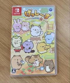 げっし～ず みんなでちょこまか村づくり