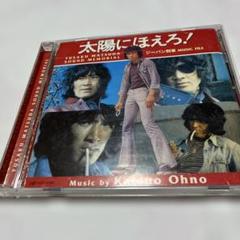 【中古】 太陽にほえろ！/大和書房/市川森一 2025年最新】太陽にほえろ 本の人気アイテム - メルカリ
