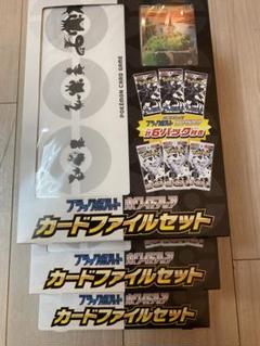 ポケモンカード カードファイルセットブラックボルトホワイトフレア ビクティニ3個 ブラックボルト・ホワイトフレア カードファイルセット のトレカ