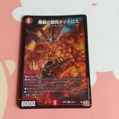ダイダロス　4枚 2025年最新】魔誕の猛将ダイダロスの人気アイテム - メルカリ