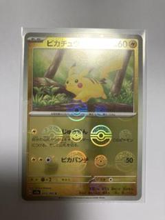 2025年最新】ポケカ151 ピカチュウの人気アイテム - メルカリ