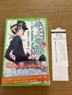 キノの旅　全巻 キノの旅 －the Beautiful World－ ＜1～23