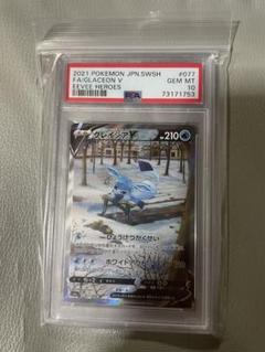 グレイシアv sa psa10のサムネイル
