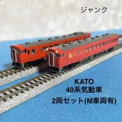 KATO Nゲージ キハ40 2000 & キハ47 1000/1300 Nゲージ 国内型車両完成品 | キハ40系 | Joshin webショップ 通販