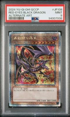 品質が PSA10】真紅眼の黒竜25th クオシク PRIDE レッドアイズ