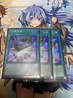 光の黄金櫃　シークレットレア　3枚