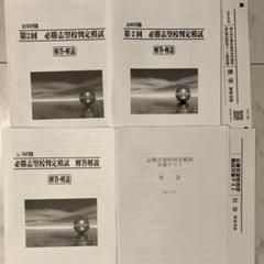 【最新版】4回分前期後期2023年2024年３月９月必勝志望校判定模試 ５教科 最新版】4回分前期後期2023年2024年3月9月必勝志望校判定模試