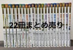 サバイバルシリーズ　29冊セット　まとめ売り① サバイバルシリーズおまとめ売り29冊 - メルカリ