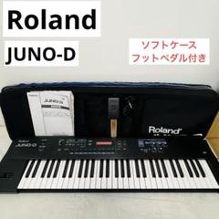 美品】Roland JUNO-D シンセサイザー ケース付 希少 廃盤 - メルカリ