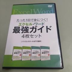 エクセル・ワード最強ガイド4枚セット m85128104442_1.jpg?1722059247