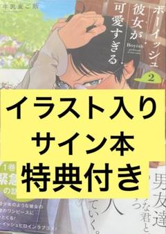 2025年最新】イラスト サイン本の人気アイテム - メルカリ