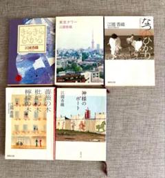 江國香織　文庫本まとめ売り