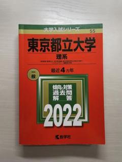 【中古】 ５４東京都立大（文系） ２０００年度版/世界思想社 2025年最新】Yahoo!オークション -#都立大の中古品・新品・未