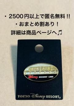 【非売品】東京ディズニー リゾートライン 30周年 ピンバッジ 台紙付 非売品】東京ディズニー リゾートライン 30周年 ピンバッジ 台紙