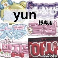 既製品団扇文字　〜1/17必着　ハングル 既製品団扇文字 〜1/17必着 ハングル 楽天市場】ハングル うちわ