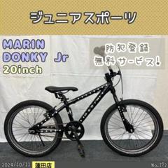 【値下げしました】MARIN 子供用自転車 ブラック 20インチ♡ Amazon | マリン MARIN DONKY JR20 SS ドンキー ジュニア20