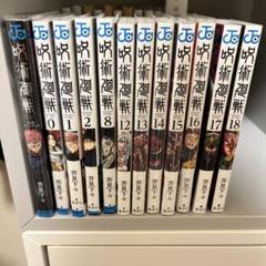 2025年最新】呪術廻戦漫画バラ売りの人気アイテム - メルカリ
