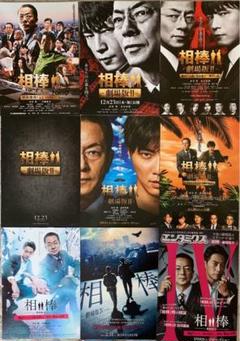 相棒 映画チラシ フライヤー