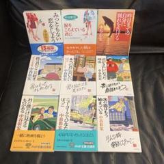 次の恋はもう始まっている　他8冊
