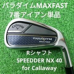 キャロウェイパラダイム MAX FAST 7番アイアン単品 Rシャフト