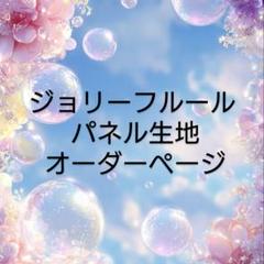 2025年最新】ジョリーフルール コラコラの人気アイテム - メルカリ