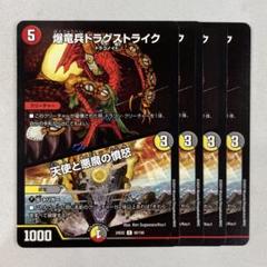 127024 爆竜兵ドラグストライク　天使と悪魔の憤怒のサムネイル