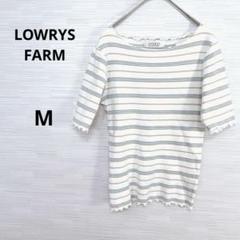 美品★LOWRYS FARM ローリーズファーム　カットソー　ボーダー　Mサイズ