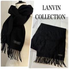 【新品・未使用】LANVIN COLLECTION ラバン ストール マフラー ランバン LANVIN COLLECTION*カシミヤストール 大判 グレーベ