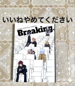 にじそうさく10 にじさんじ　同人誌　小説