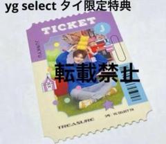 yg select タイ限定特典　ジュンギュ