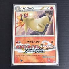 PSA9　バクフーン　014／106　★　金の空、銀の海　キラ　2005 バクフーン ☆ [金の空、銀の海] 014/106 ポケモンカード ポケカ