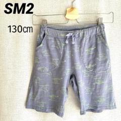 Samansa Mos2 SM2 恐竜　ハーフパンツ　半ズボン　130㎝　綿