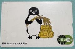 新潟エリアSuica（スイカ）デビュー記念1枚【残高ゼロ,台紙なし】 新潟エリアSuica（スイカ）デビュー記念1枚【残高ゼロ,台紙なし