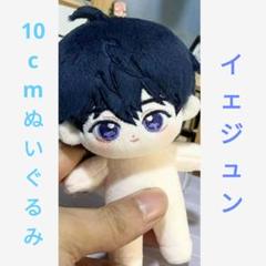 PLAVE MMMM ぬいぐるみ イェジュン YEJUN セット PLAVE イェジュン ぬいぐるみ 20cm 新品 マスター - メルカリ