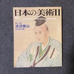 渡辺崋山　紙本水墨風景画　捲り肉筆画　落款印譜照合済　必携落款辞典　模写　110 渡辺崋山 紙本水墨風景画 捲り肉筆画 落款印譜照合済 必携落款