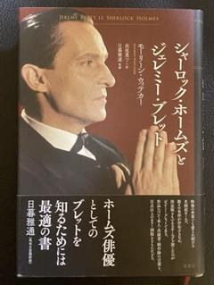2025年最新】ジェレミー・ブレットの人気アイテム - メルカリ