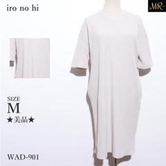 ★美品★ イロノヒ ワンピース 膝丈 半袖 カジュアル Vネック ゆったり 春夏