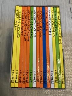 【しらすおろし】こぐまちゃん絵本シリーズ全15冊セット しらすおろし様専用】こぐまちゃん絵本シリーズ全15冊セット