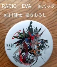 2025年最新】radio eva 缶バッジの人気アイテム - メルカリ