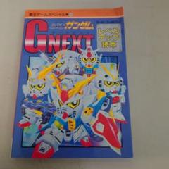 2025年最新】SDガンダムGNEXTの人気アイテム - メルカリ